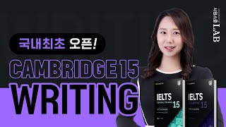 [아이엘츠인강] 국내최초 오픈! 캠브리지 아이엘츠 15 해설강의 ㅣ 시원스쿨랩 Cambridge IELTS 15 Writing Test1 Task1