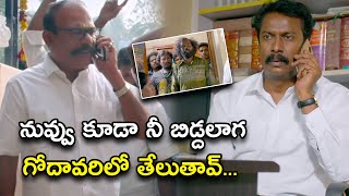 నువ్వు కూడా నీ బిడ్డలాగా గోదావరిలో తేలుతావ్ | Senapathi Telugu Movie Scene | Samuthirakani