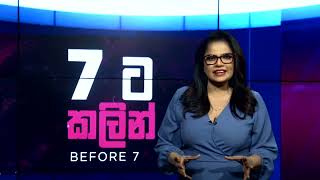 🔺7ට කලින්