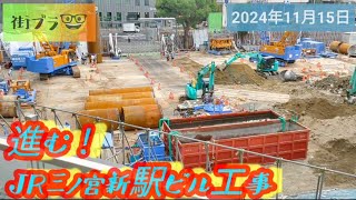 【JR三ノ宮駅新駅ビル本体工事】の様子と、神戸三宮周辺の様子です。