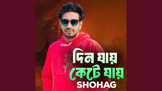 দিন জয় কেতে জয়