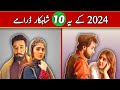 Top 10 Most famous and viewed Pakistani Dramas series 2024 | DSM Harpal