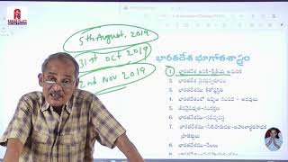 భారతదేశ భూగోళ  శాస్త్రము - సిలబస్ విశ్లేషణ - INDIAN GEOGRAPHY SYLLABUS ANALYSIS