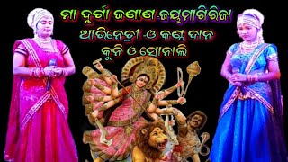 ମା ଗୁର୍ଗା ଙ୍କ, ଜଣାଣ, ଜୟମାଗିରିଜାଦେବିଭାବନି //hinjilikatu #bharatalila //9777687449//9937341969