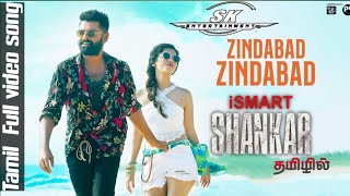 Zindabad Zindabad Tamil  video song in Ismart Shankar (Tamil)