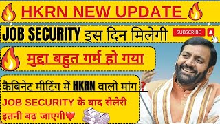 HKRN JOB SECURITY इस दिन मिलेगी, SALARY क्या रहेगी, कैबिनेट मीटिंग में HKRN मुद्दा है या नहीं #hkrn