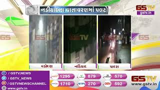 Nadiad ના વાતાવરણમાં પલટો | Gstv Gujarati News