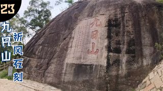 泉州-九日山，这是一个见证了泉州古代为东方第一大港的地方