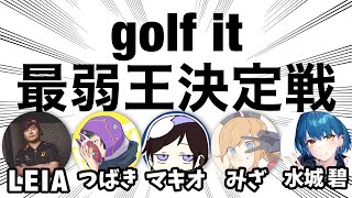 Golf it 2度めの正直