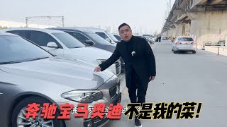 一个车贩子的独白：为啥我不玩BBA等高端车型，原因就是这么简单【九头鸟阿超】