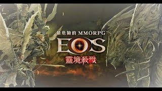 【EOS靈境殺戮 】S5-冰凍之湖我來入坑小課金拉!我也要射起來!EOS之找小姊姊開始!!!(頻道會員加入)#에오스레드