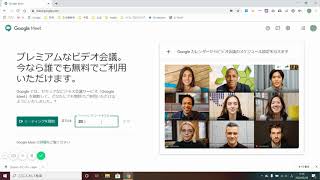 PCでGoogle Meetに参加する方法