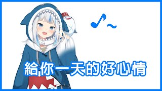 【GURA Energy】The energetic sharky  super cute opening