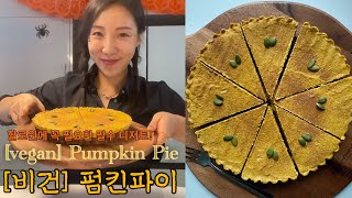 [vegan] 할로윈 펌킨파이_Halloween Pumpkin Pie