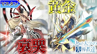 【ヴァンガード】新・とある大学の先導者達第41回【対戦動画】