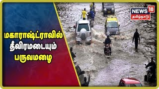 மகாராஷ்ட்ரா மாநிலத்தில் கனமழை :மும்பை மற்றும் புனேவில் சுவர் இடிந்து விழுந்ததில் 18பேர் உயிரிழந்தனர்