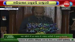 ଆଜିଠୁ ସଂସଦର ବଜେଟ ଅଧିବେଶନ || MBCTv