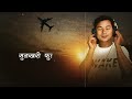 lyrical video ya aama garho raicha pardesh ma ֍ manish shrestha ֍ suman kanchan ֍ sushma shrestha