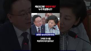 계엄 포고령 '전공의 처단' 누가 작성했나? 복지부 장관 답변은??  #윤석열 #대통령 #탄핵