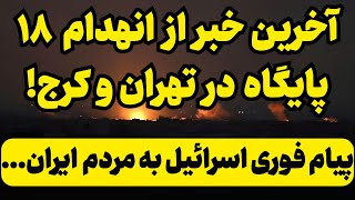 خبر فوری: نیروهای پشتیبانی نظامی برای اعتراضات مردمی به ایران می آیند!