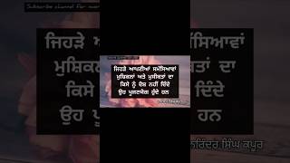 ਜਿਹੜੇ ਕਿਸੇ ਨੂੰ ਦੋਸ਼ ਨਹੀਂ ਦਿੰਦੇ।। ਜ਼ਰੂਰ ਸੁਣੋ।। ਸੱਚੀਆਂ ਗੱਲਾਂ।।sachiyan gallan।।best punjabi quotes