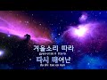 tj노래방 여자키 겨울소리 박효신 tj karaoke