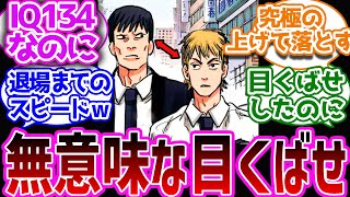 【134発撃たれた男】意味深な目くばせをしたのに見せ場を貰えず退場した伏さんをイジリまくって尊厳を踏みにじる読者達【チェンソーマン 反応集 伏さん IQ134コベニ マキマ  サムライソード 9話 】