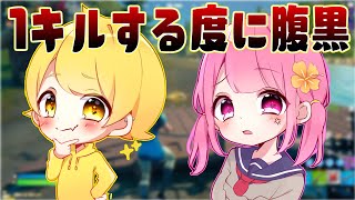 【フォートナイト】1キルする度に腹黒になる企画したら妹子が大魔女になっちゃったwwwww