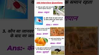 ALL QUESTION MOST IMPORTANT QUESTION#AND ANSWERS UPSE NDA CDS #question #indian #ssc #ias #gk..