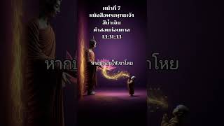 ตอนอาหารของจิตวิญญาณ #ทางแห่งการหลุดพ้น #คำสอนก่อนกาล #คฑาพลสุริยะคเณศ #shorts