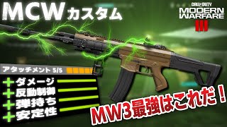 【COD:MW3β】ベータ版最強の性能を誇るアサルトを使って自己最高キル数を叩き出してみた！