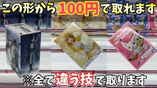 【CGS岩槻】見逃したら損します！あと100円で落とせる形から全て違う技で取ります！【万代書店 岩槻】 ワンピース 進撃の巨人など【クレーンゲーム】第10回 5000円企画