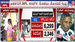 Big Shock For BPL Cards Holders | Minister KH Muniyappa Reacts Over BPL Ration Card Cancellation