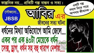 JBON GOLPO | Ep 45| RJ Kebria | Dhaka fm 8920 | jbsb Abir hossen| Apon Thikana new update