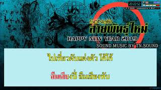 สาวโนราห์ - เดช อิสระ (COVER MIDI KARAOKE)