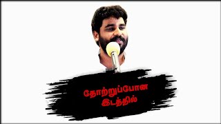 ஓரு தகுதியும் இல்லையா உங்களை உருவாக்குவது தேவனுக்கு மிகவும் சுலபம் |Pastor Benz | Christian Message