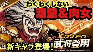 【キングダムDASH】別に楽しみじゃねえ！！新キャラ参戦🚩