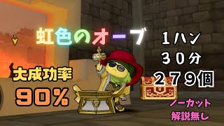 【ドラクエ１０】 虹色のオーブ1ハンマー通しノーカット