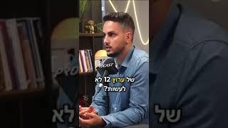 בואו תעשו תחקיר אמיתי