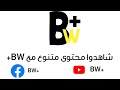 BW+ | 4 أقوال ألبيرت أينشتاين