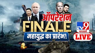 ऑपरेशन FINALE... महायुद्ध का प्रारंभ! | Super Prime Time | Russia Ukraine News | TV9 Live