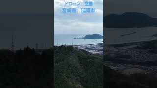 ドローン空撮　宮崎県延岡市　　　　愛宕山、上空から望む風景‼️