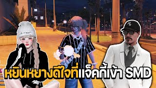 หยินหยางดีใจที่เห็นแจ็คกี้เข้าแก๊ง SMD | GTA STAR TOWN