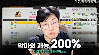 단 두 경기만에 도합 21블 쳐버리는 King....