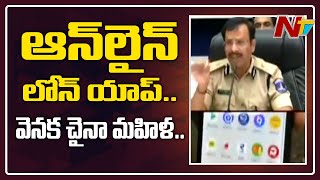 CP Sajjanar About Hyderabad Loan Apps Scam | NTV