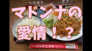 【大盛り 熊本🍴】まんまどんな in 熊本市中央区黒髪｜まったり空間で、がっつり肉料理！