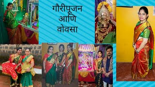 गौरीपूजन। माझ्या माहेरी असा करतात वोवसा। Maharashtrian culture# Ganpati Bappa morya