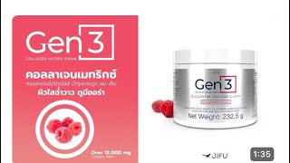 GEN3 อาหารเสริมคอลลาเจนเมทริกซ์ บำรุงกระดูก ผม เล็บ ผิวใสฉ่ำวาว ดูมีออร่า | #สินค้าJifu #Jifu