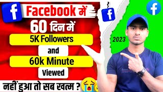 60 Din Me 5k FOLLOWERS | 60k MINUTES VIEWED pura nhi hua to kya hoga? Facebook Monetization 2023