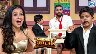 balraaj  ने बच्चा बनके कर रहा neha से flirting  | Comedy Circus | New Episode